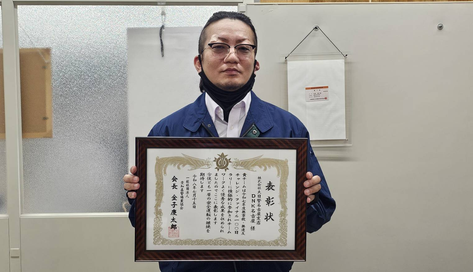名古屋支店が「無事故・無違反チャレンジファイナル100日ラリー」で表彰されました。
